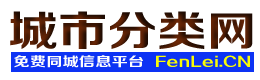 古浪城市分类网